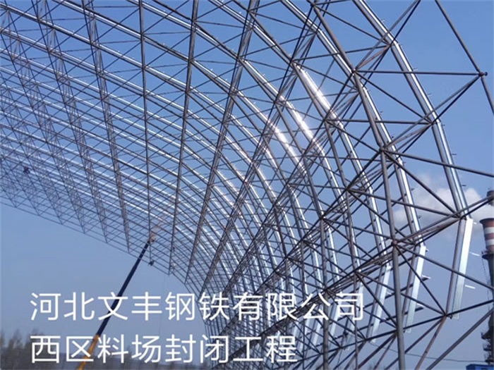 惠州钢铁有限公司西区料场封闭工程