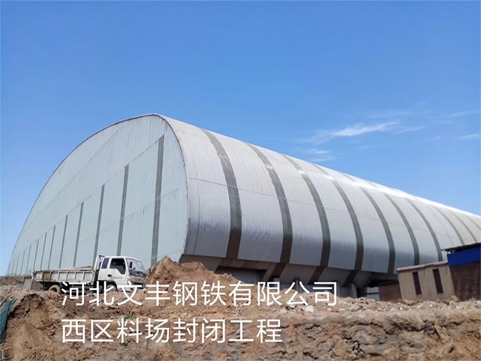 惠州钢铁有限公司西区料场封闭工程